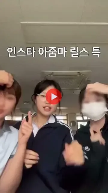 인스타하는 아줌마 따라하는 여고생들.mp4