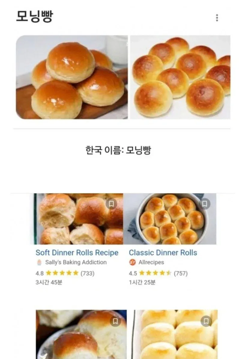 모닝빵의 충격적인 진실