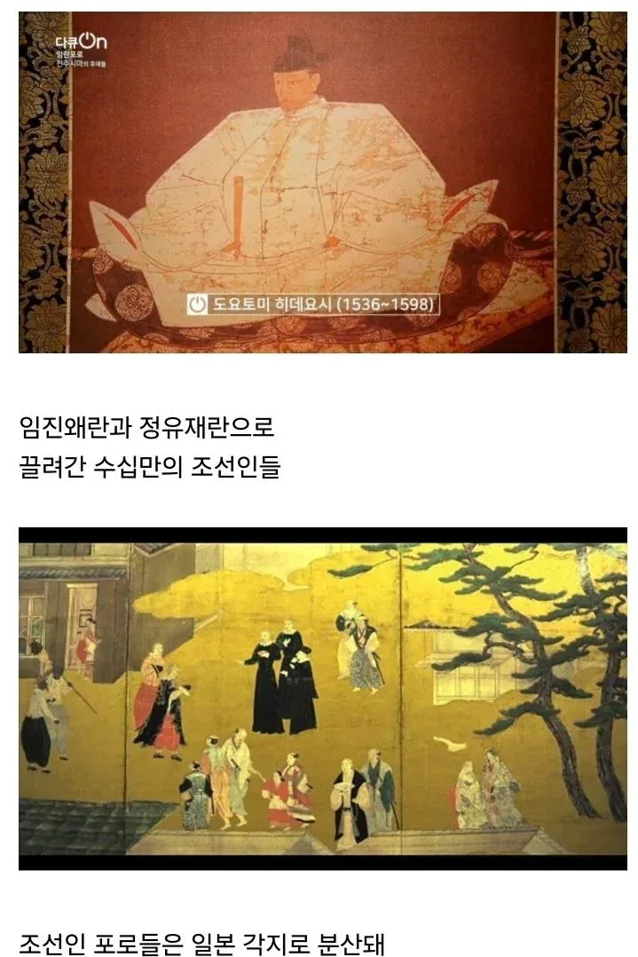 일본이 팔아먹었던 조선인 포로들과 절대 공개 안했던 한글불화