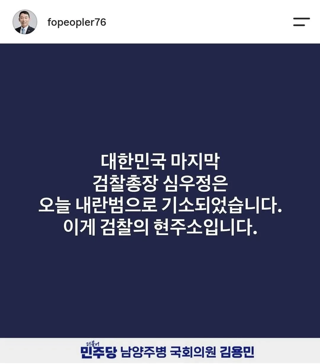 김용민 의원 SNS