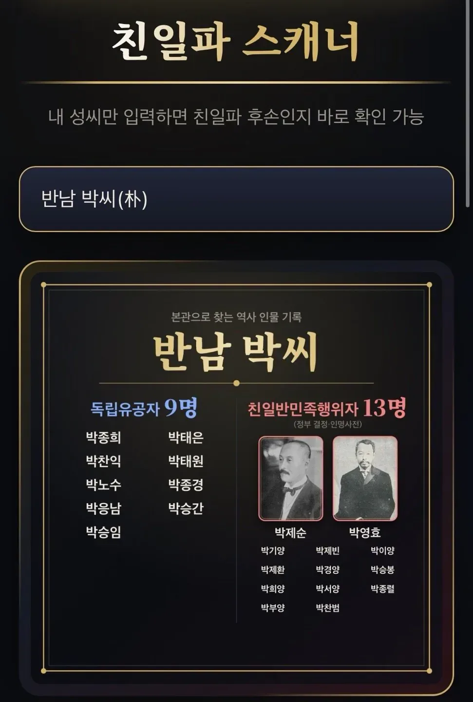 친일파 스캐너 대참사 9:13....