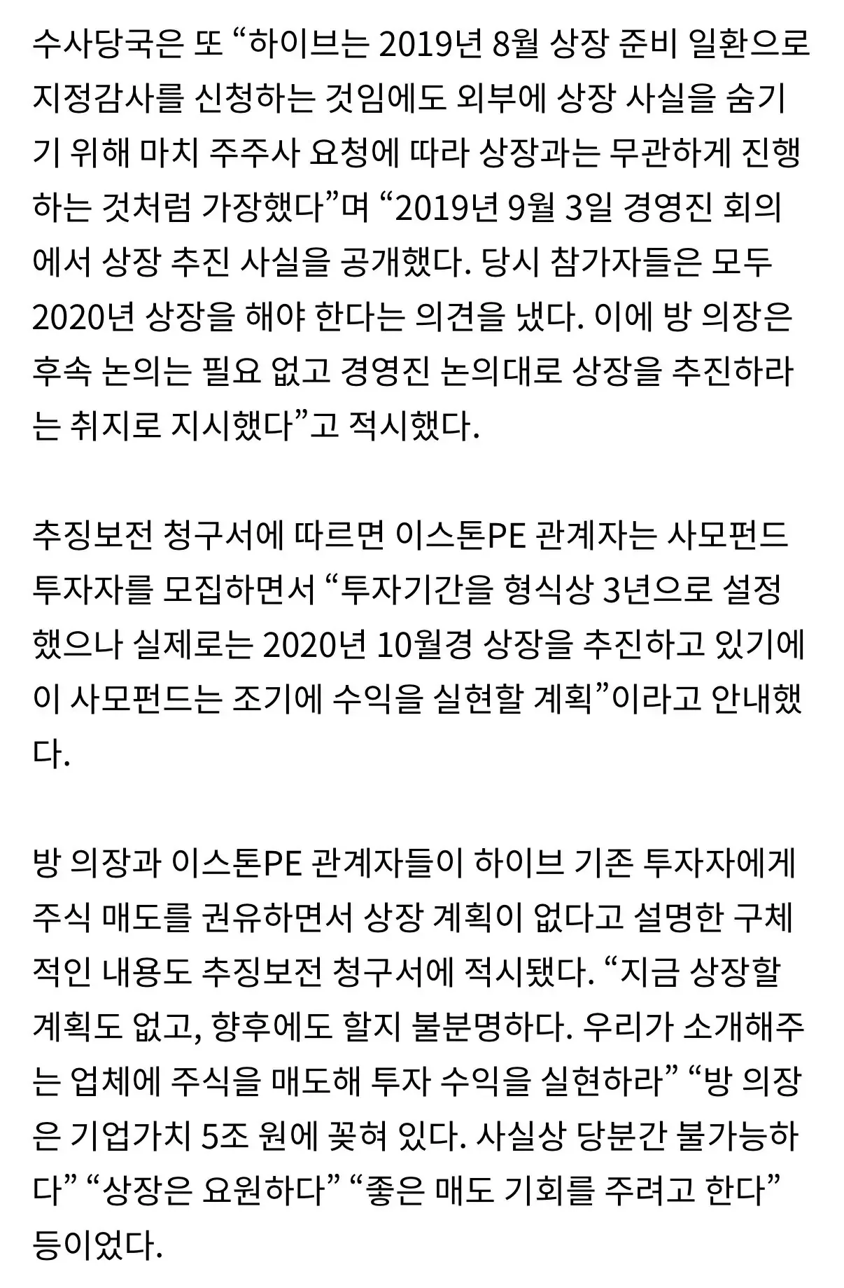 [단독] ‘방시혁과 부정거래 의혹’ 사모펀드 핵심 3명 1000억대 추징보전
