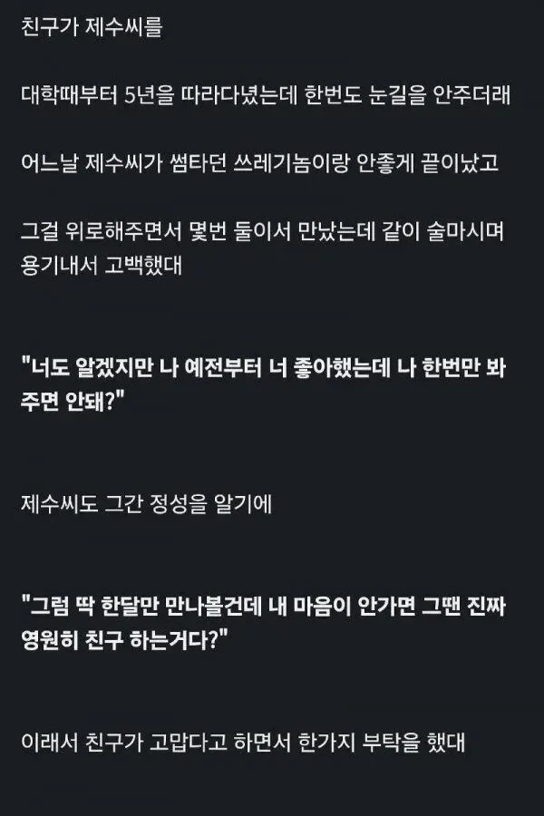 친구가 사정사정해서 결혼한 썰