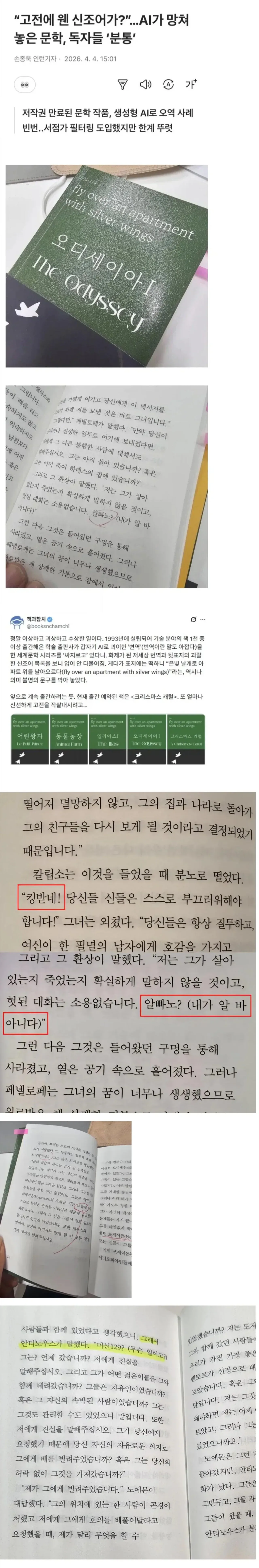 AI 번역이 망쳐놓은 오디세이 원작