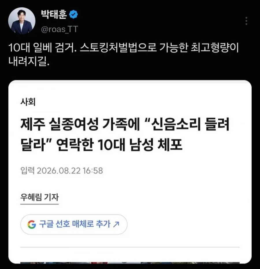 "10대 일베 검거.."