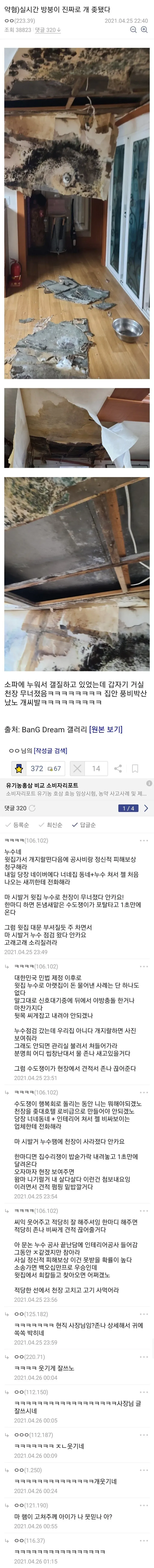 명문) 다시봐도 술술읽히는 천장누수 꿀팁 ㅋㅋㅋ.jpg