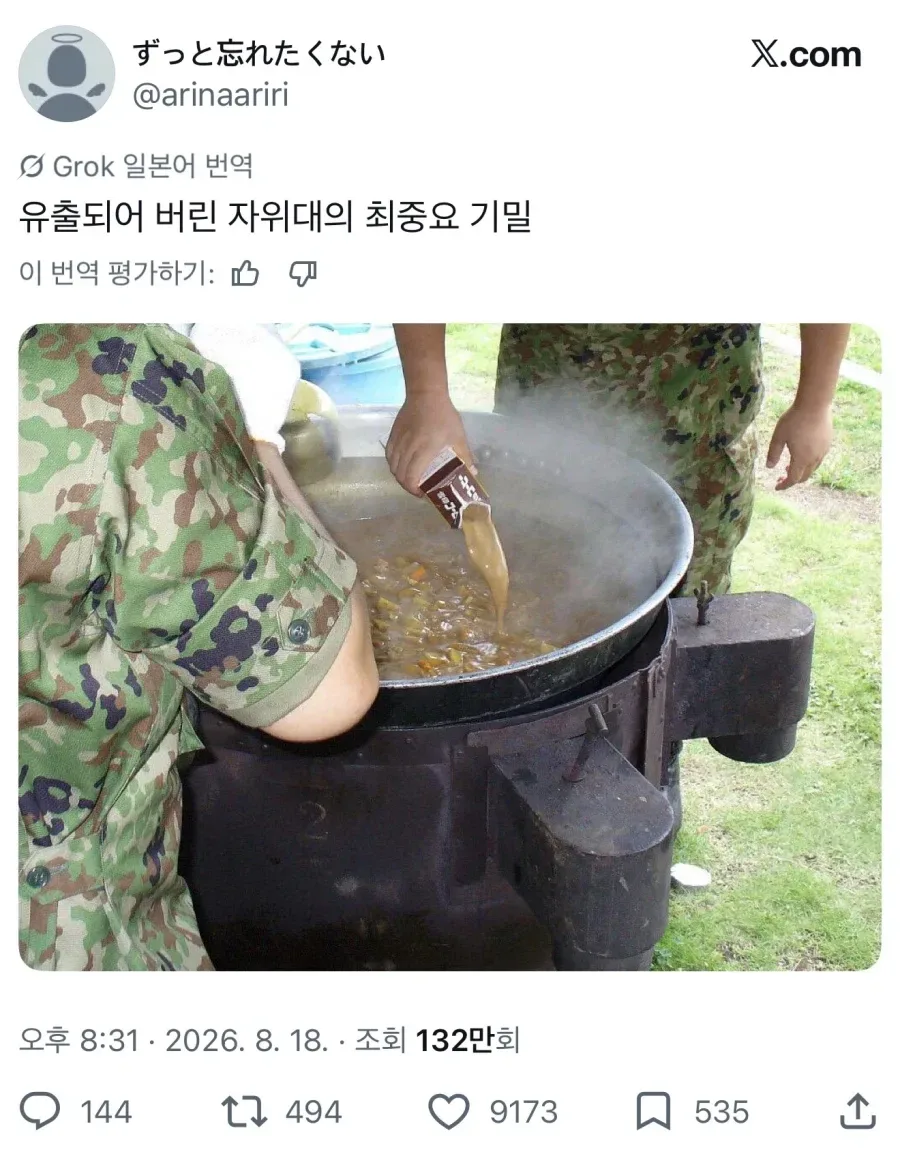 일본자위대 중요기밀 유출 논란