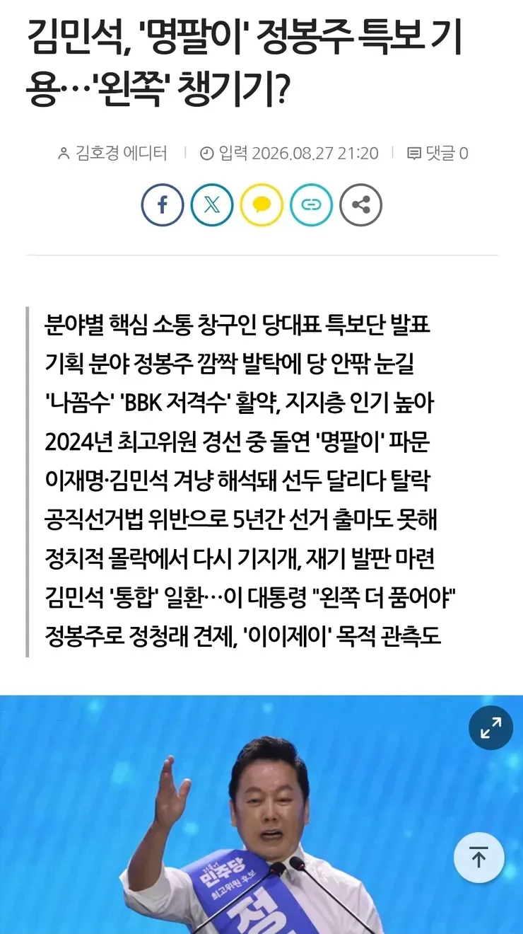 정봉주가 먹는 독사과