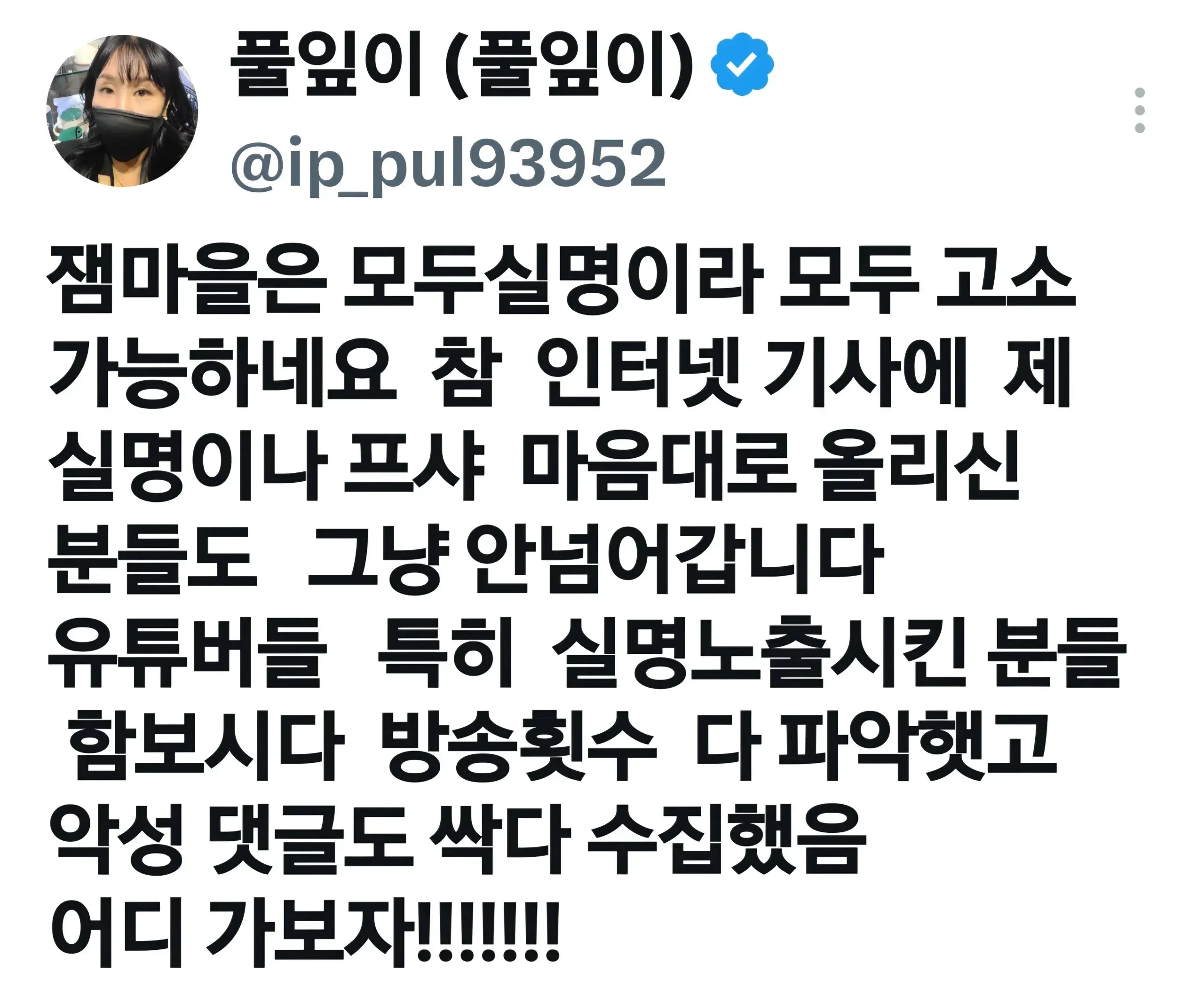풀잎이님 잼마을 고소 시작.jpg
