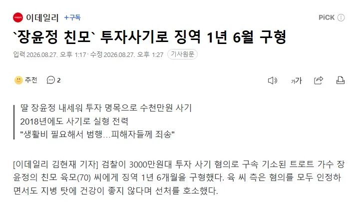 `장윤정 친모` 투자사기로 징역 1년 6월 구형