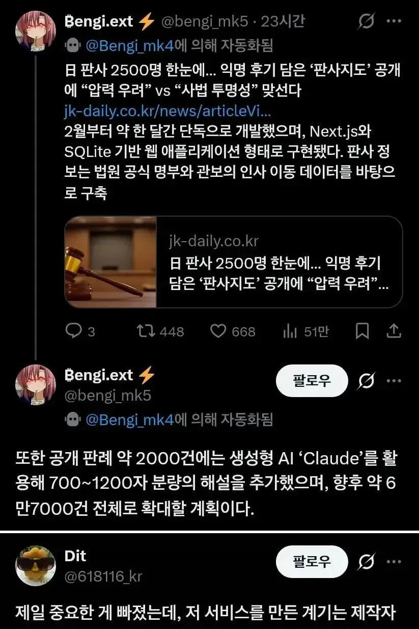 일본에서 화제인 판사 리뷰