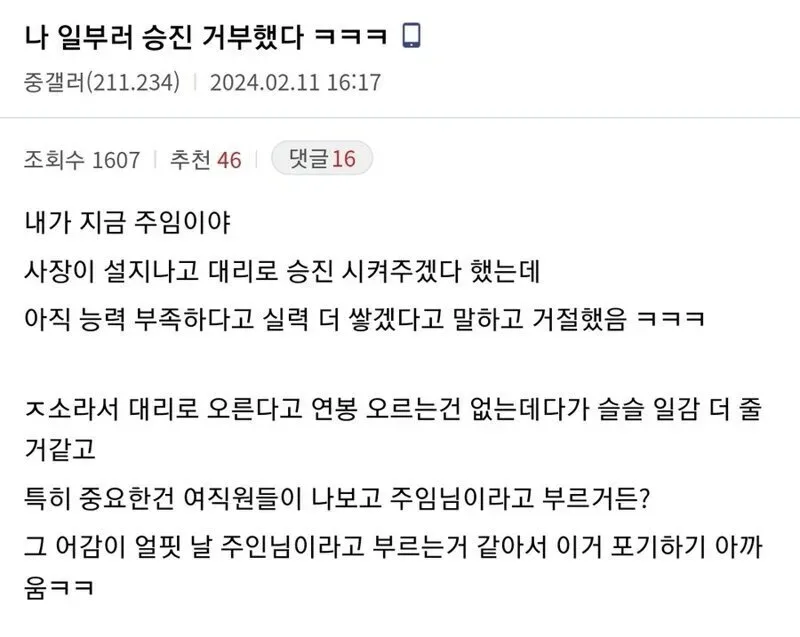 주임님이 승진을 거부한 이유.jpg