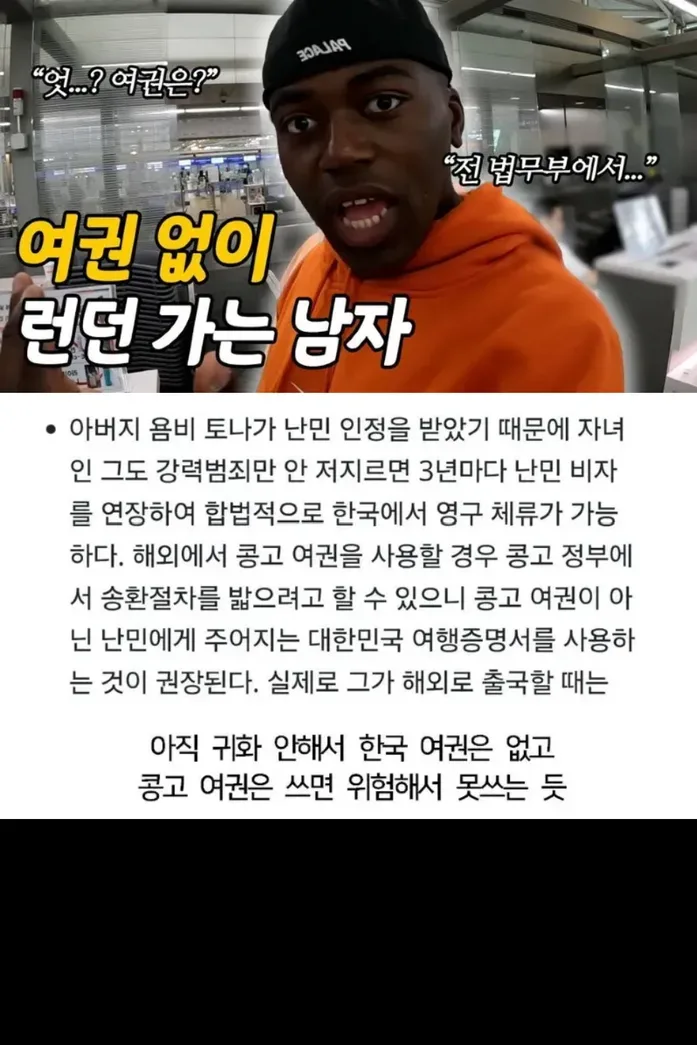 여권 없이 해외 나가는 조나단