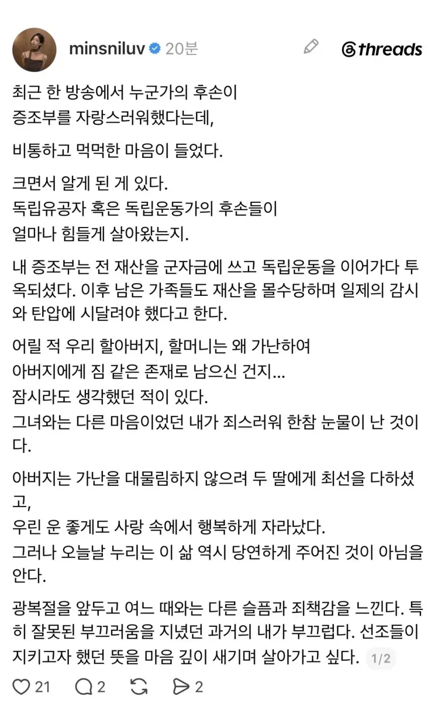 오늘자 곽병도 독립운동가 증손녀 SNS 게시글