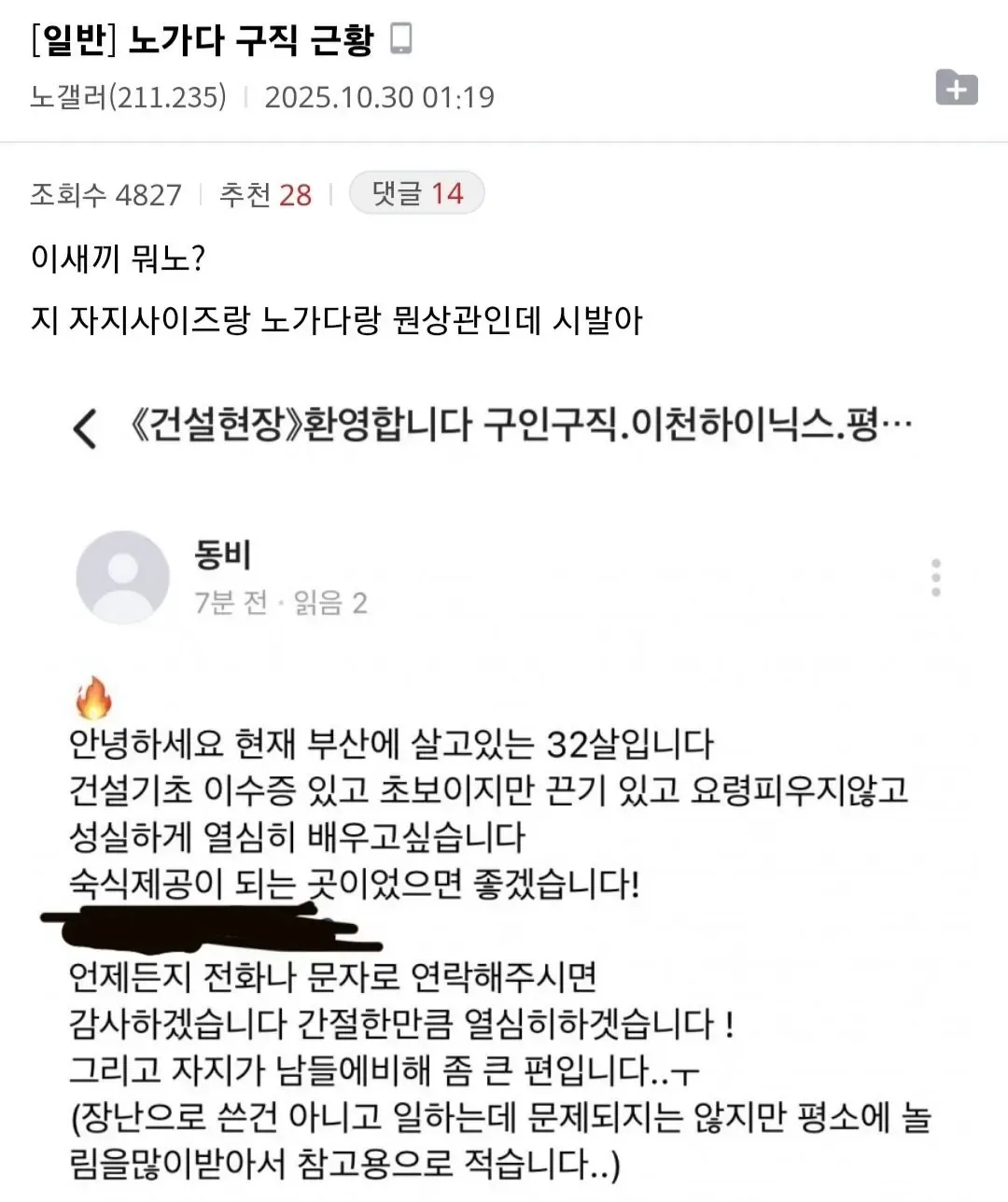 요즘 노가다 구직 근황.jpg
