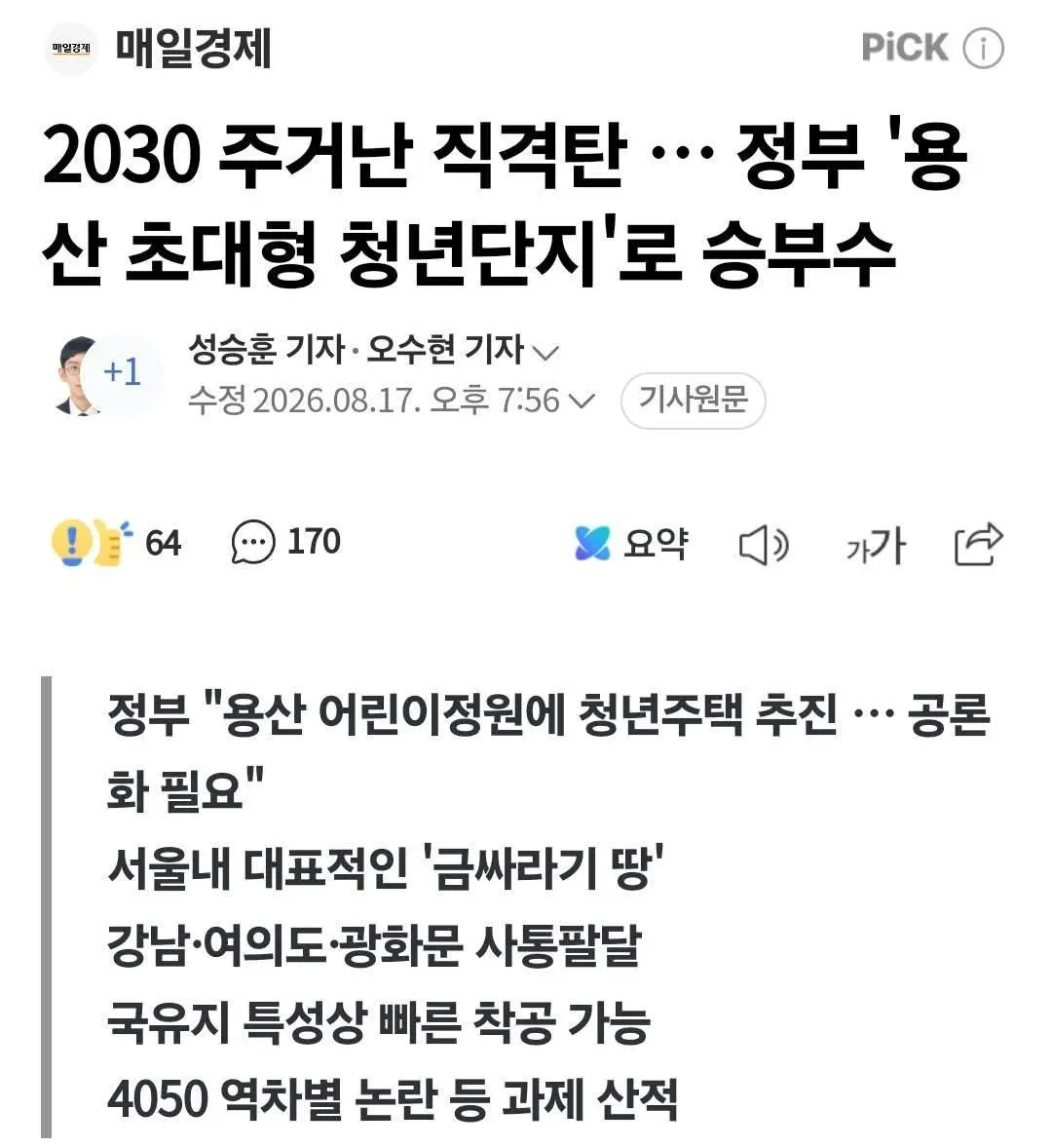 40,50대제외 20,30 전용 용산 초대형 청년 임대 대단지 ..
