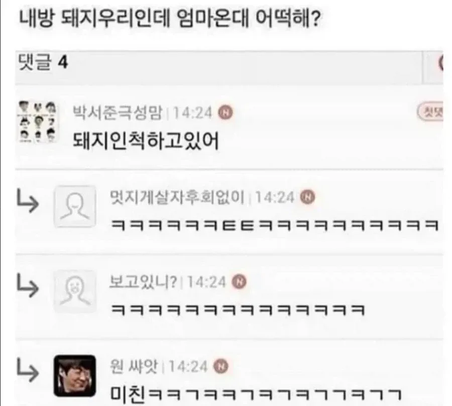 내방 돼지우리인데 엄마온데 어떡해?