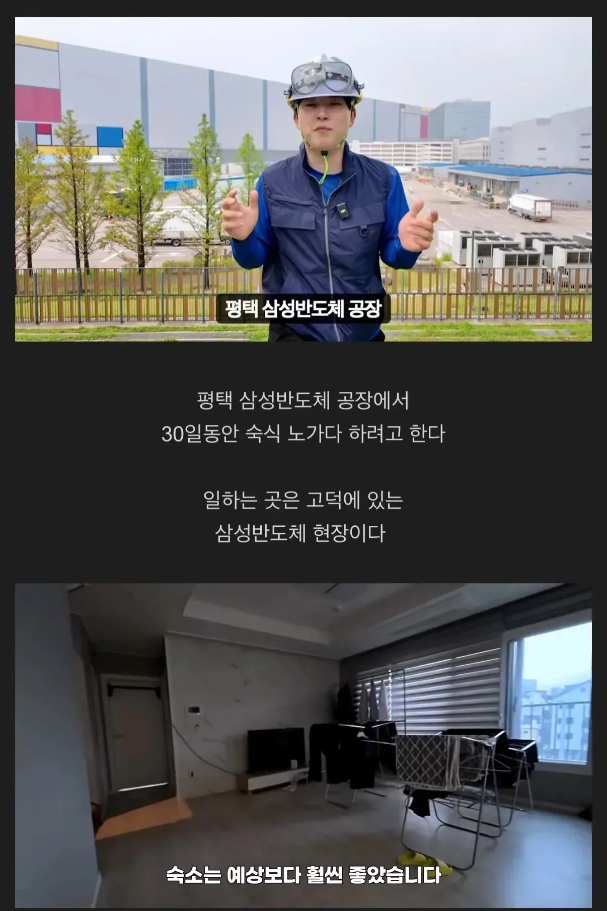 평택 노가다 30일 후기를 쓴 10만 유튜버