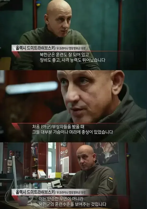 우크라이나군과 러시아군이 말하는 북한군의 실제 전투 수준