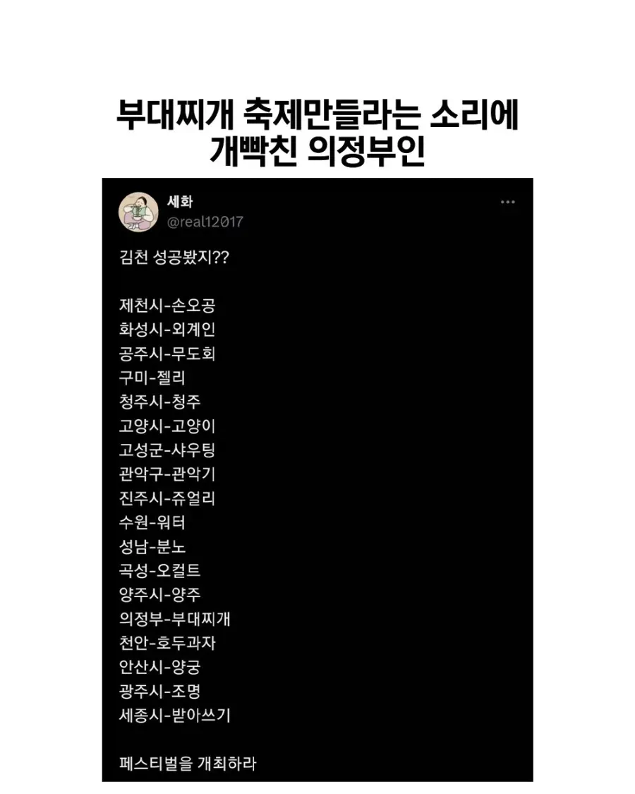 부대찌개 축제 만들라는 소리에 빡친 의정부인...