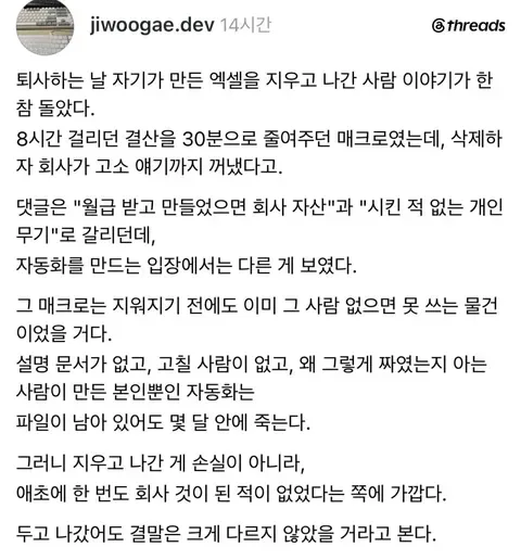 퇴사할때 자기가 만든 엑셀 매크로 삭제한 사람