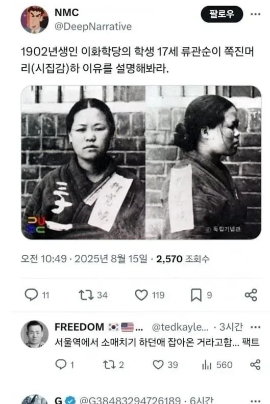 유관순은 사실 가짜다.jpg