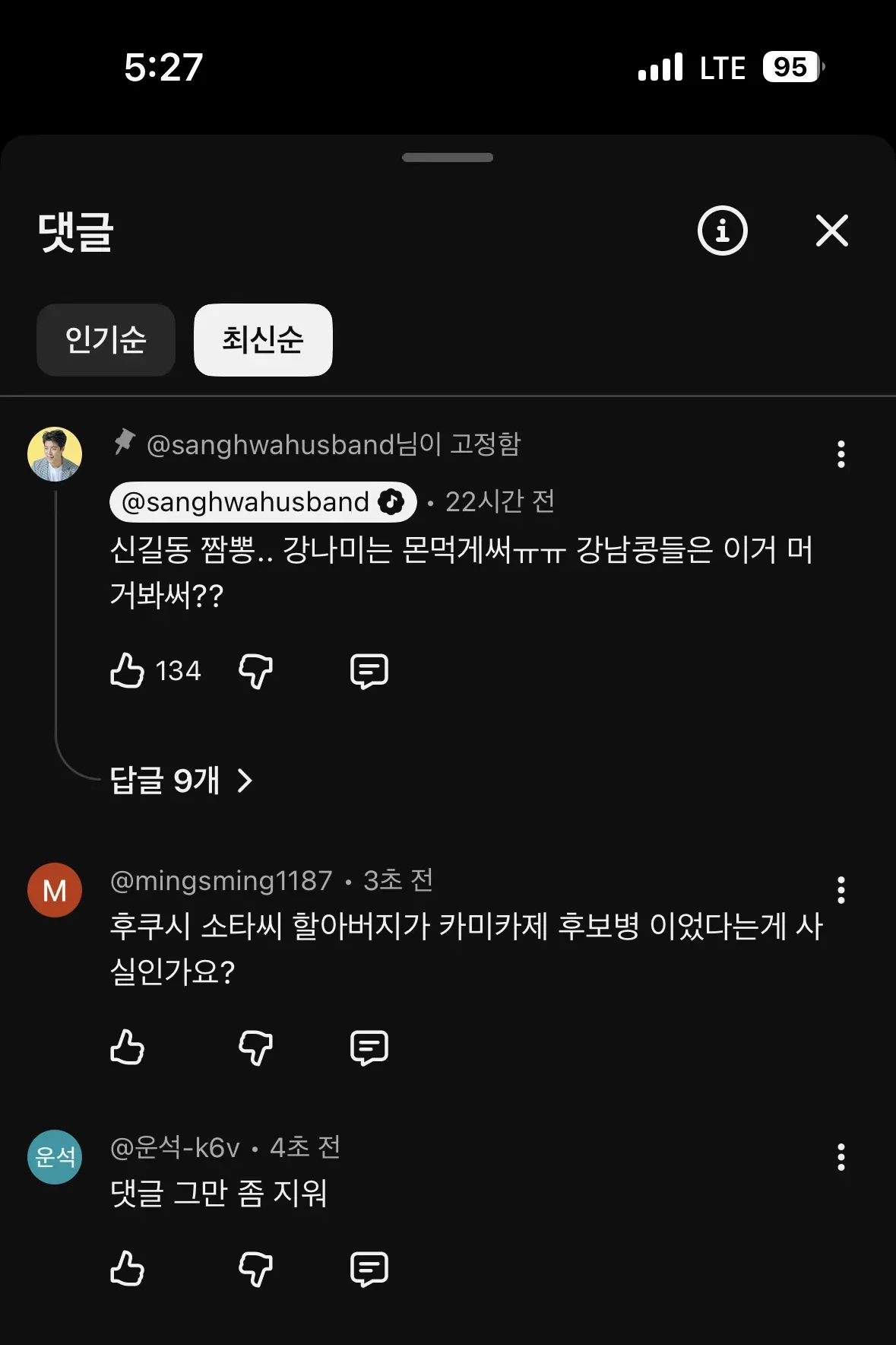 실시간 댓글 지워지고 있다는 강남 유튜브
