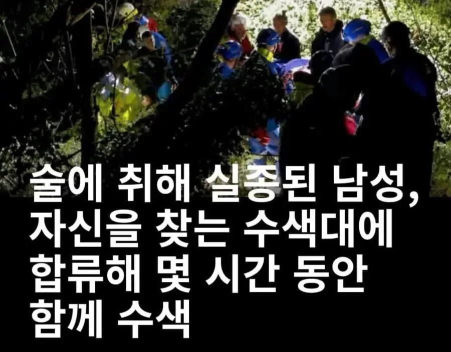 술에 취해 실종된 남성