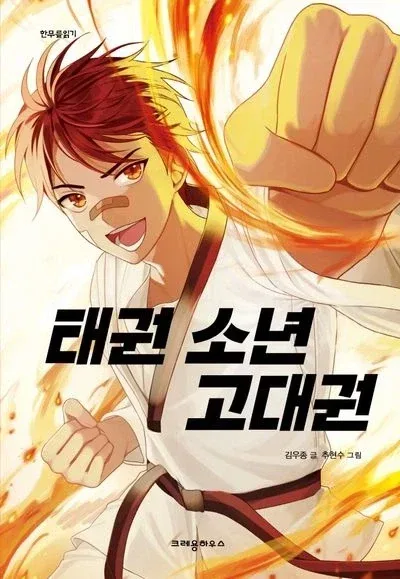 진정한 태권도인을 만남.jpg