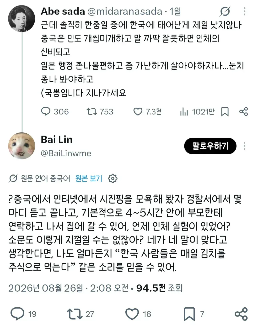 인터넷에서 시진핑 욕 해도 별 거 없다는 중국인