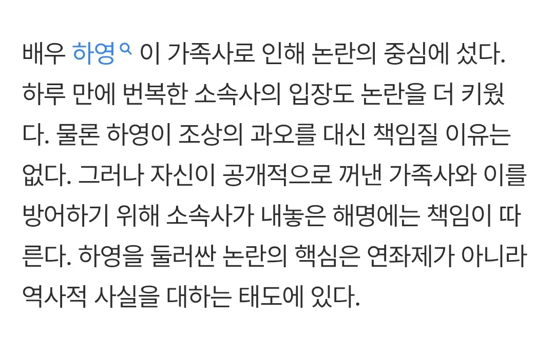 하영이 짊어질 것은 조상의 죄가 아니라 자신의 말 [IZE 진단]