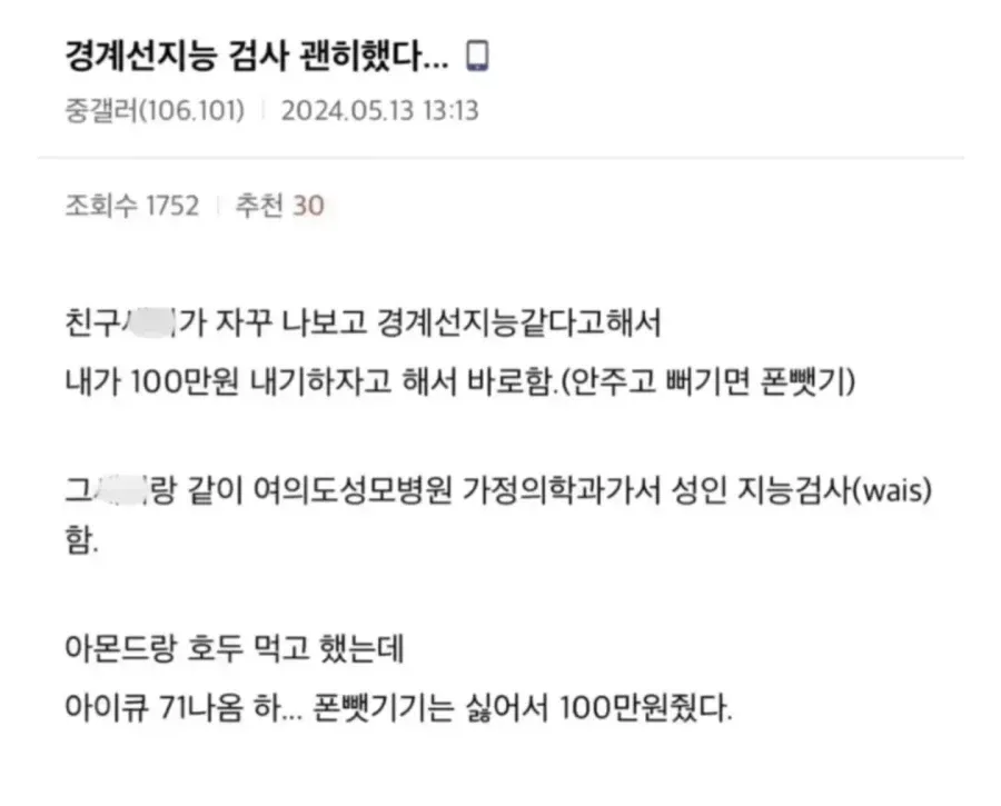 경계선지능 검사 괜히했다..