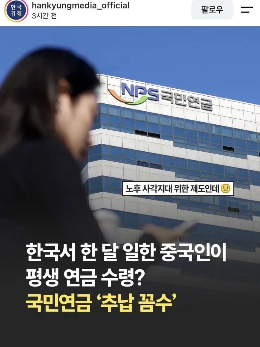 “ 한국서 한 달 일한 중국인, 평생 연금 ".....jpg