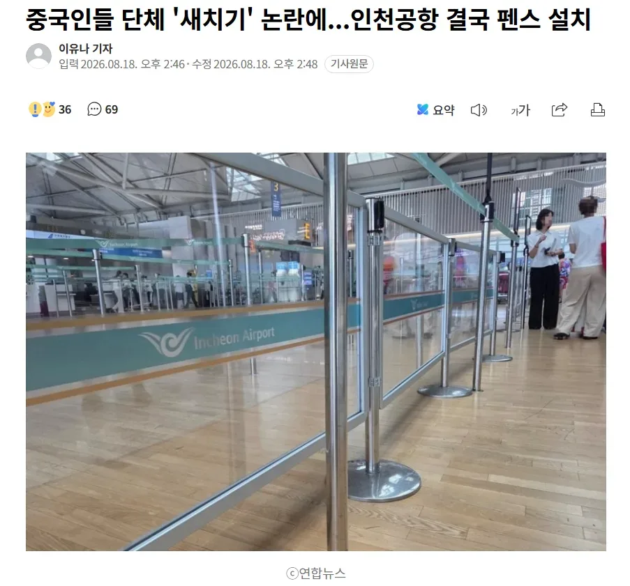 짱깨들 새치기 때문에 결국 펜스 설치하는 인천공항