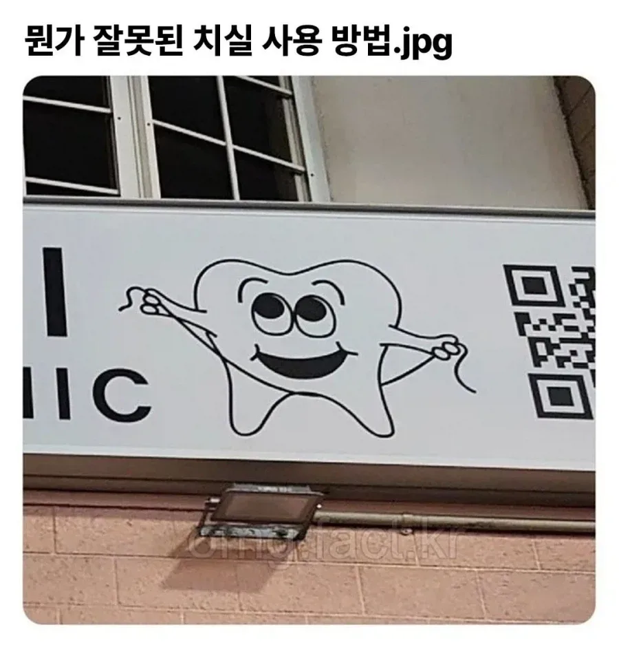 뭔가 잘못된 치실 사용 방법.jpg