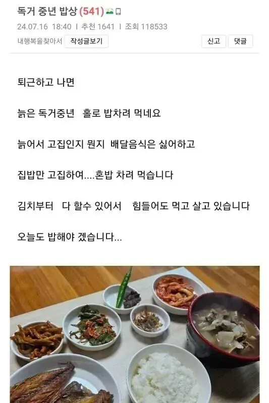 독거 중년의 밥상