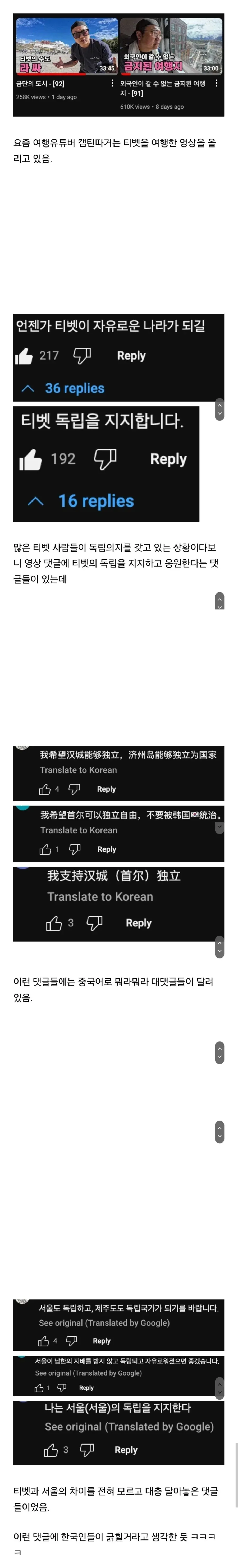 여행 유튜버 티벳 영상에 달린 중국어 댓글