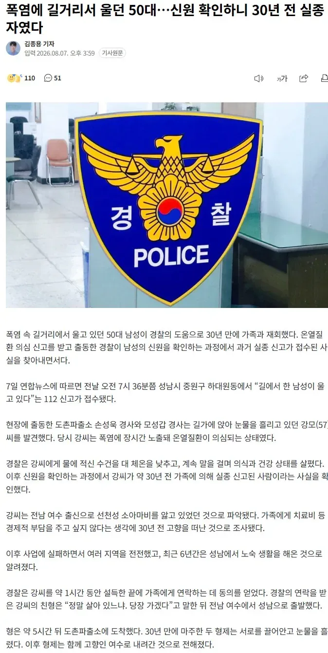 폭염에 길거리서 울던 50대…신원 확인하니 30년 전