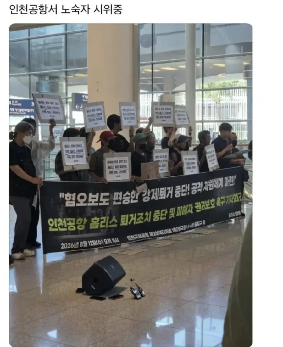 인천공항 노숙자들의 분노