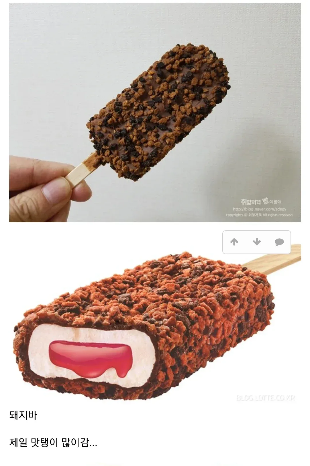 초창기 대비 가장 맛탱이 간 아이스크림