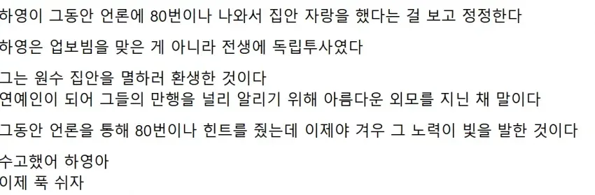 하영이 전생 독립투사였을거라는 역갤