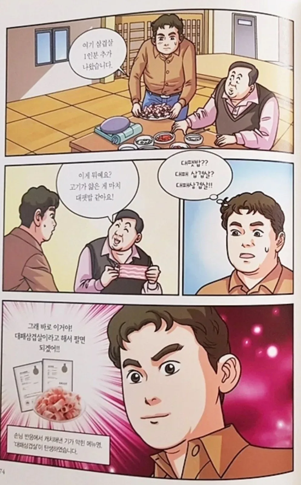 백종원 이전부터 이미 '대패 삼겹살'이 널리 퍼졌다고 증언하는 류수덕 사장.mp4