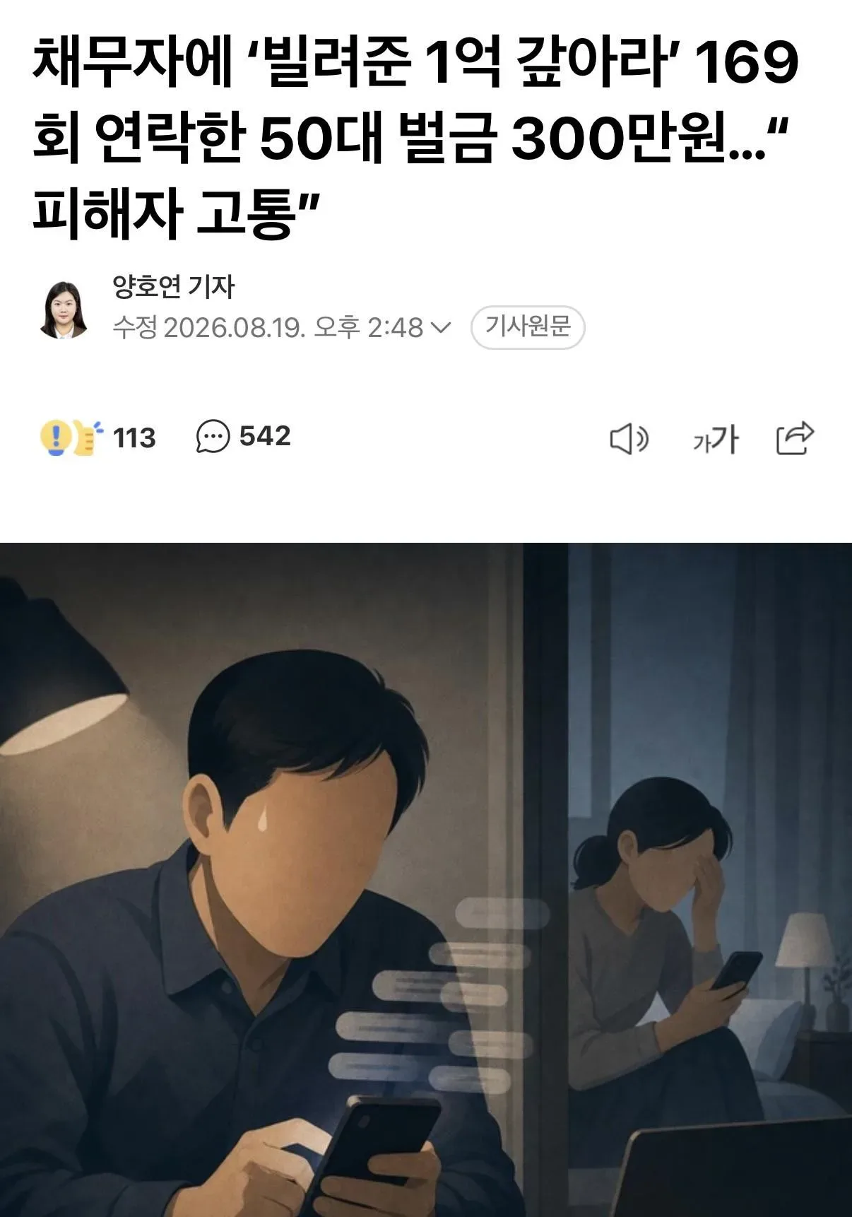 1억 빌려 주고 못 받은 사람의 최후