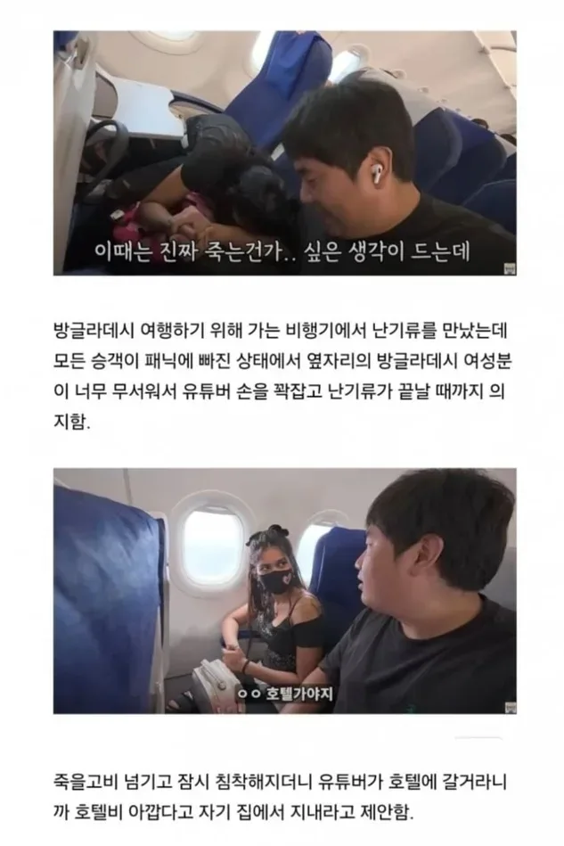 비행기에서 만난 여자한테 사육당하는 중이라는 여행 유튜버