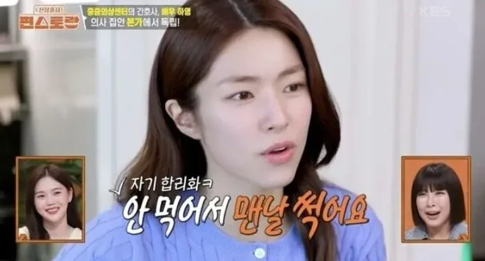 하영 “본가 냉장고 5대 음식 안 먹어 매일 썩어” 과거 발언 재조명