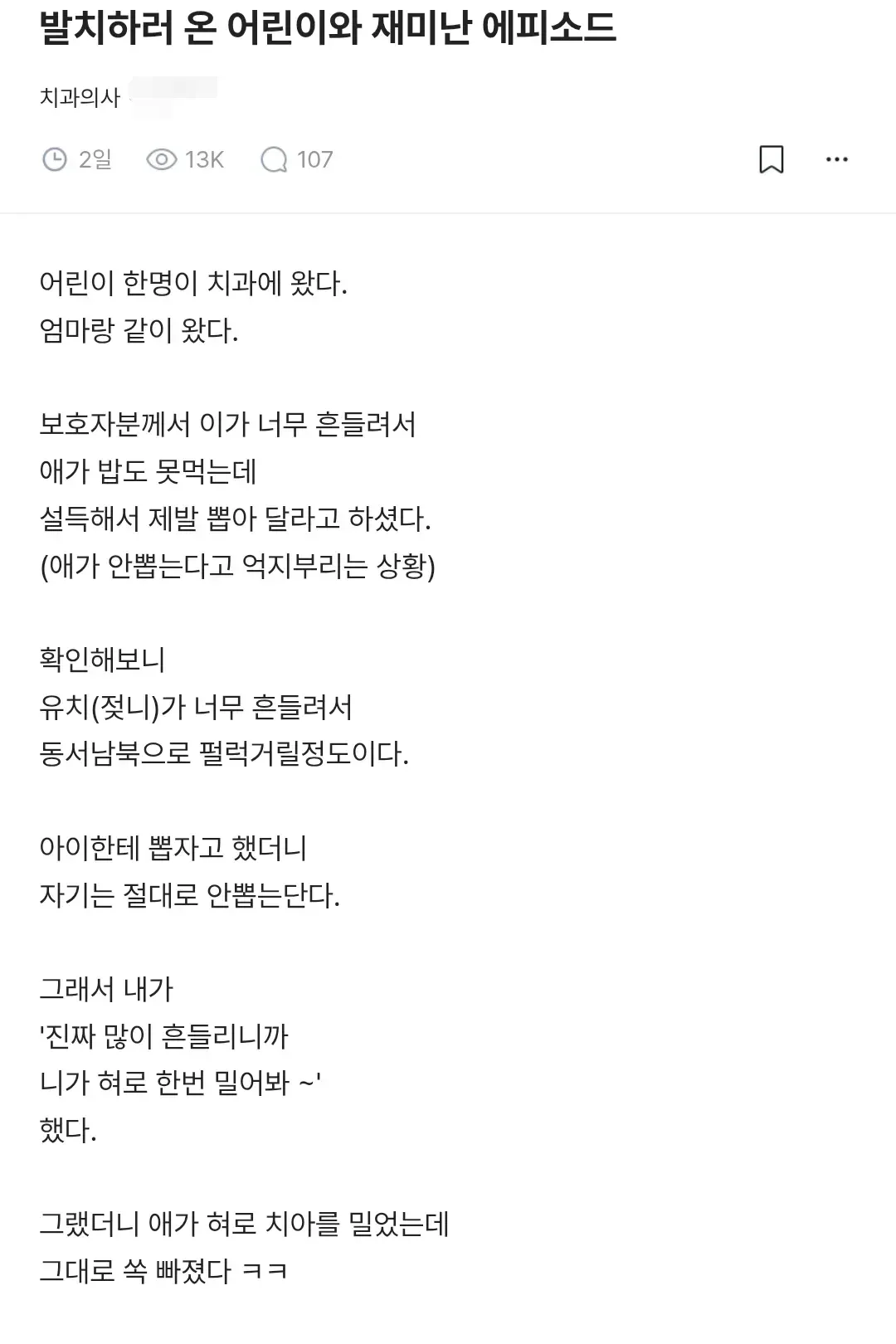 유치 안 뽑으려는 애 좀 설득해달라고 치과 방문한 어머니와 아이