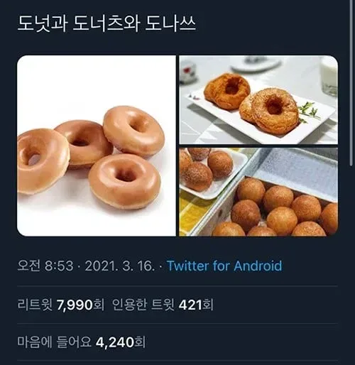 도넛과 도너츠와 도나쓰