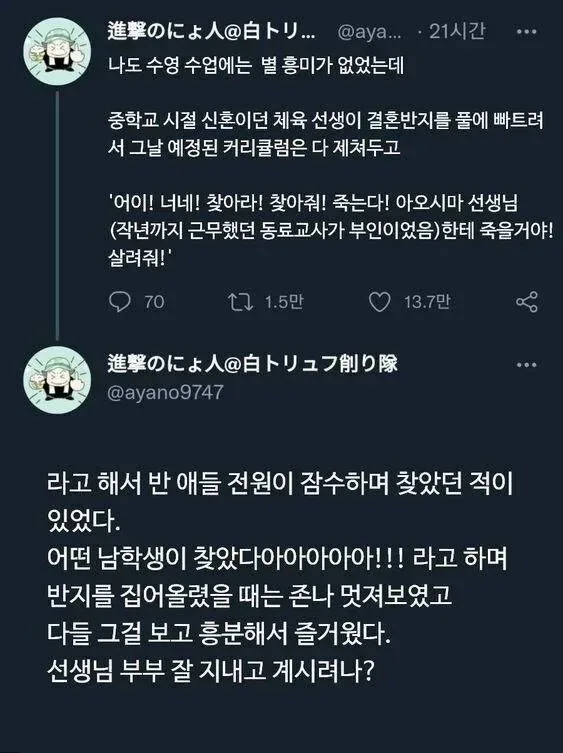 체육교사가 수업을 급히 중단시킨 이유