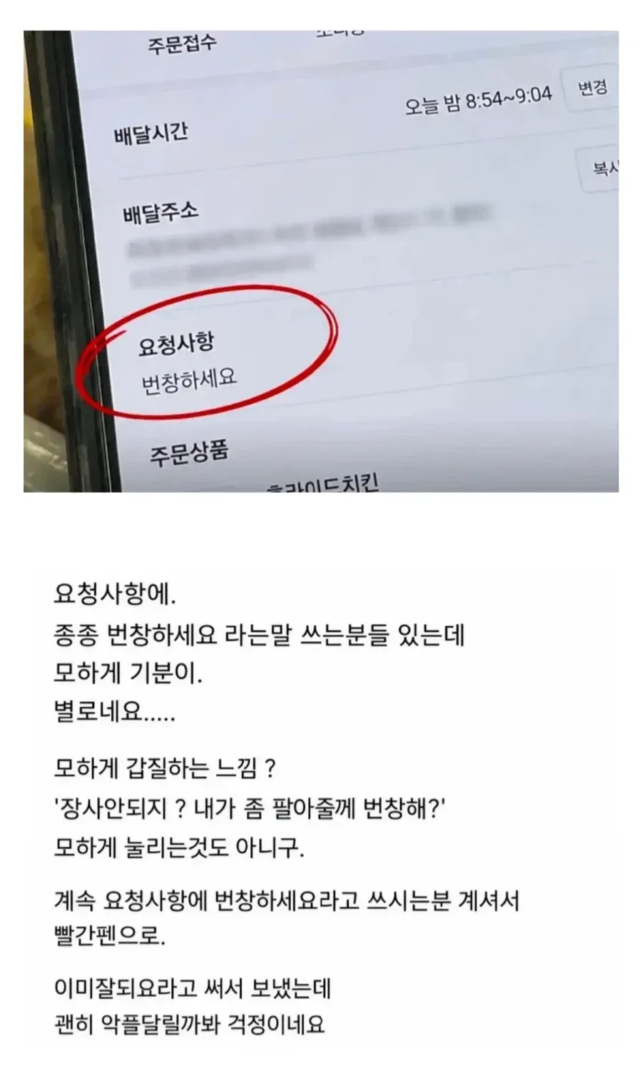 요청사항에 번창하세요라고 쓰는 분들 있는데