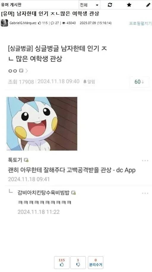 남학생들에게 인기 많은 여학생 관상